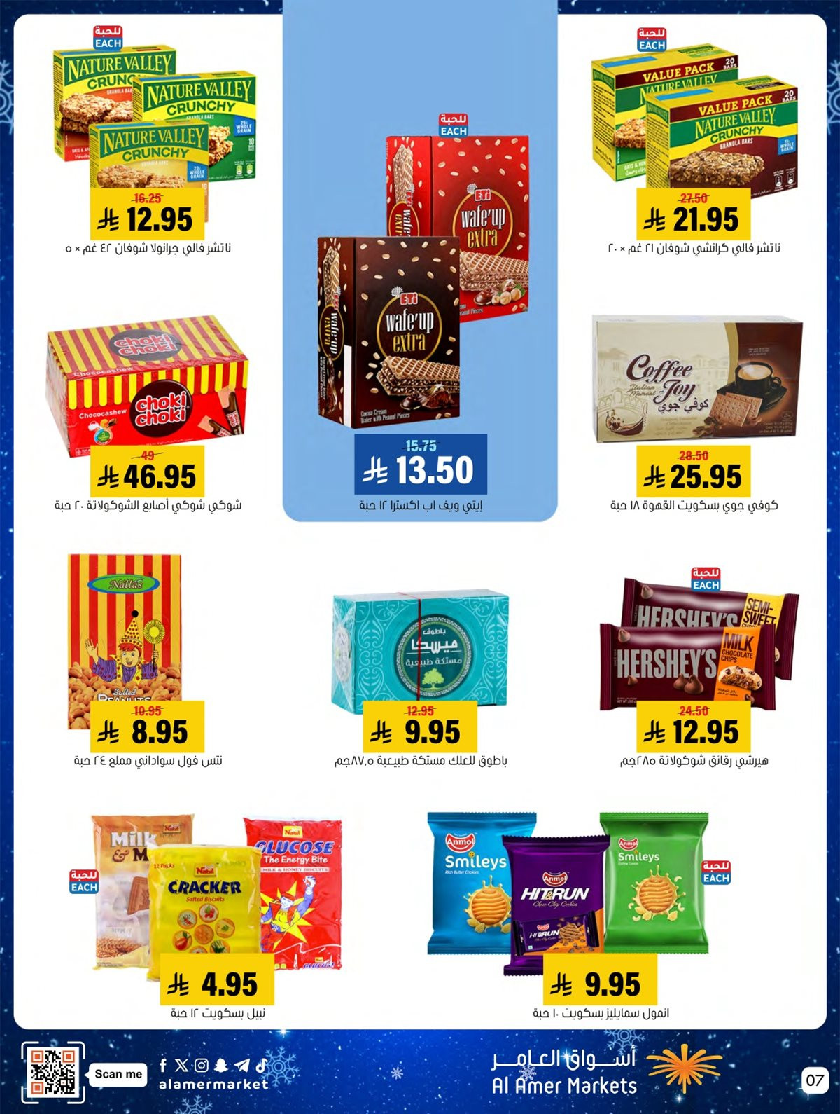 img6fc77c47363295a45282b92b26244ea4 - عروض اسواق العامر السعودية الاسبوعية السبت 22 نوفمبر 2025 - عروض اكثر و توفير اكثر