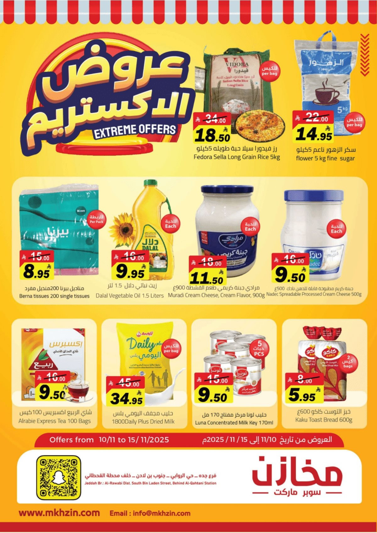 img7081ebcc271529dc4bd184200b0fe5e5 - عروض مخازن سوبر ماركت جدة حتي السبت 15 نوفمبر 2025 - عروض الاكستريم