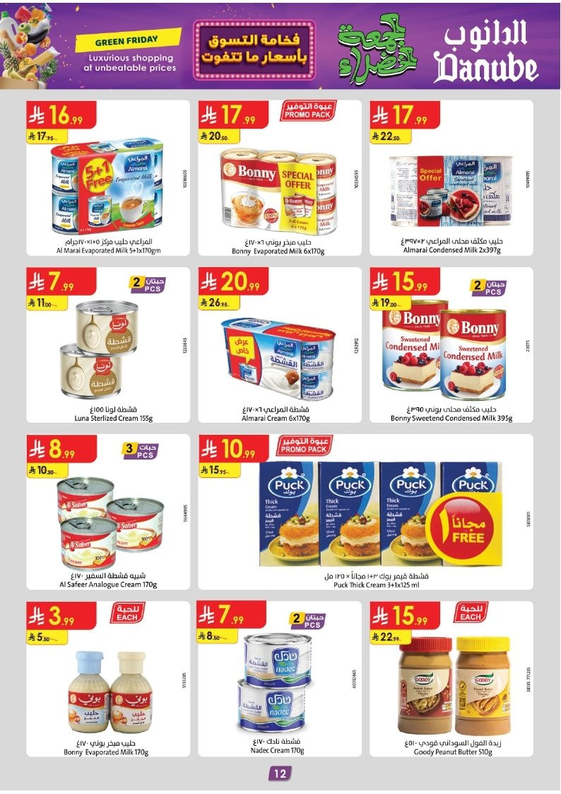 img70b3f9684d2481f4e025a25c4870cf87 - عروض الدانوب خميس مشيط الاسبوعية الاربعاء 5-6-1447هـ | عروض الجمعة الخضراء