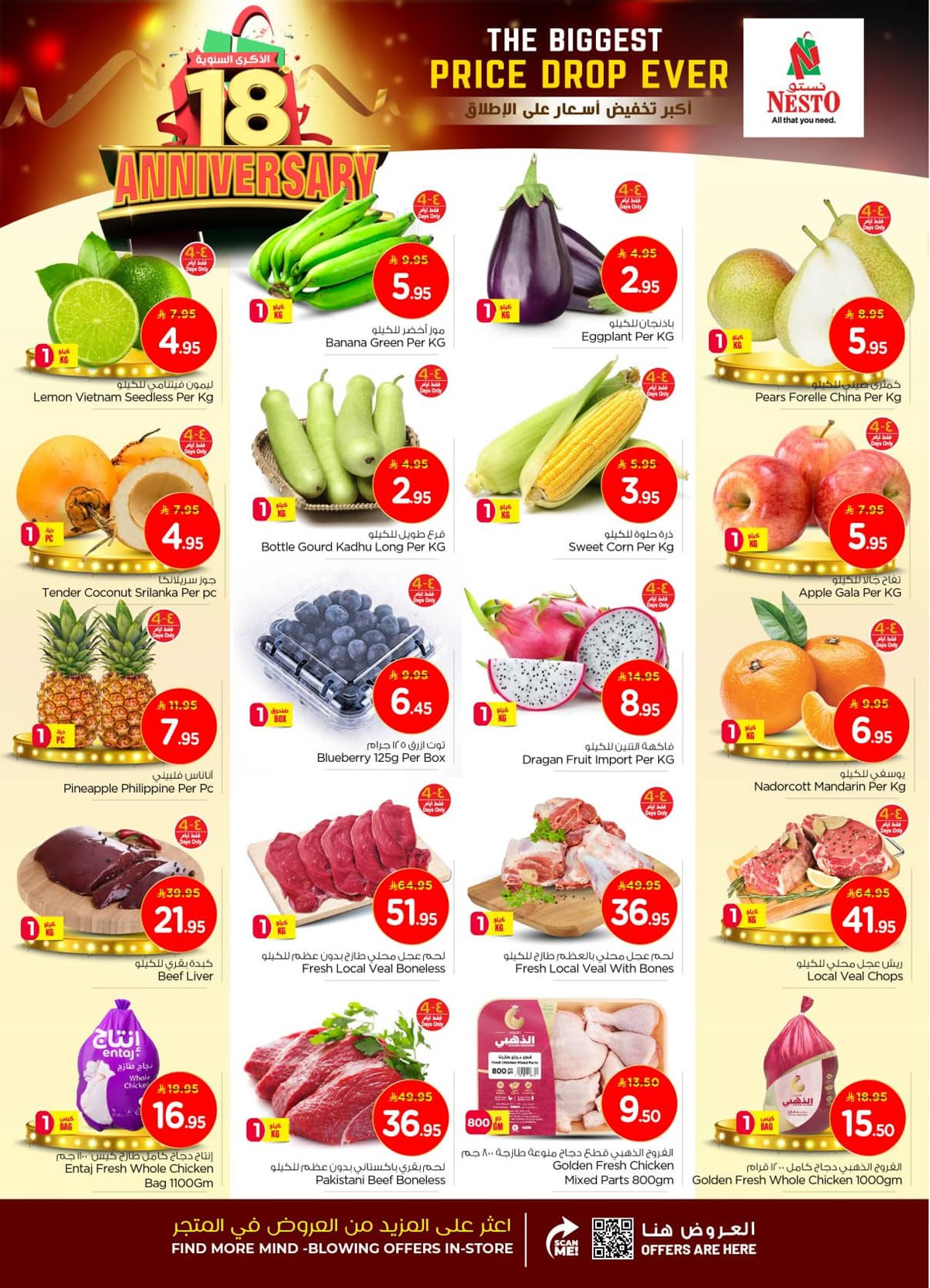 img73091ddcb2fbf42fdbddcd4bcc8f2c52 - عروض نستو الدمام الاسبوعية الاربعاء 21-5-1447هـ | اكبر تخفيض اسعار علي الاطلاق