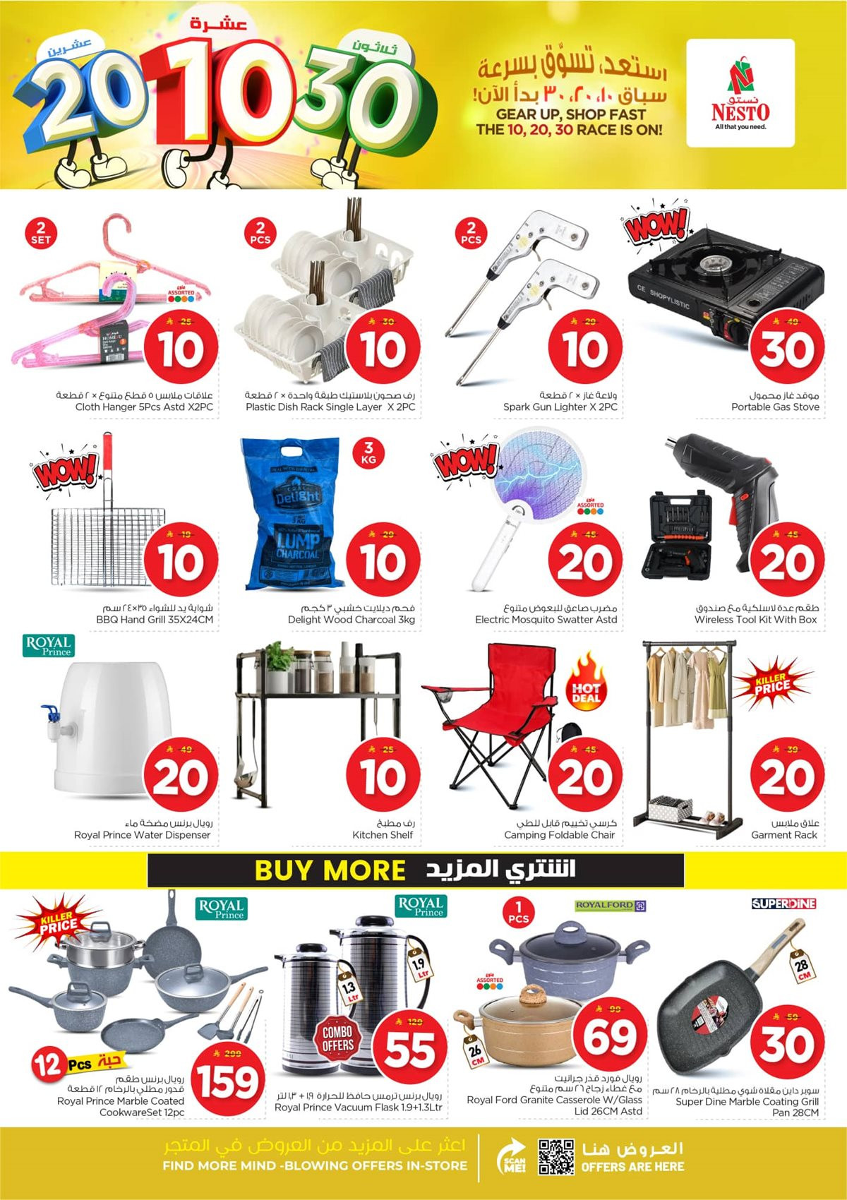 img740abf969ecdd593d62f75464f4068ba - عروض نستو القصيم الاسبوعية الاربعاء 28 جماد الاول 1447هـ | بـ 10.20.30 ريال