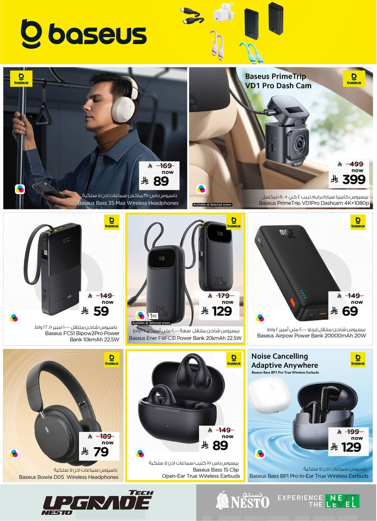 img74d1ff55af5e4680a4ffd14cd27cff18 - عروض نستو جميع الفروع على الألكترونيات من 26 نوفمبر إلى 9 ديسمبر 2025