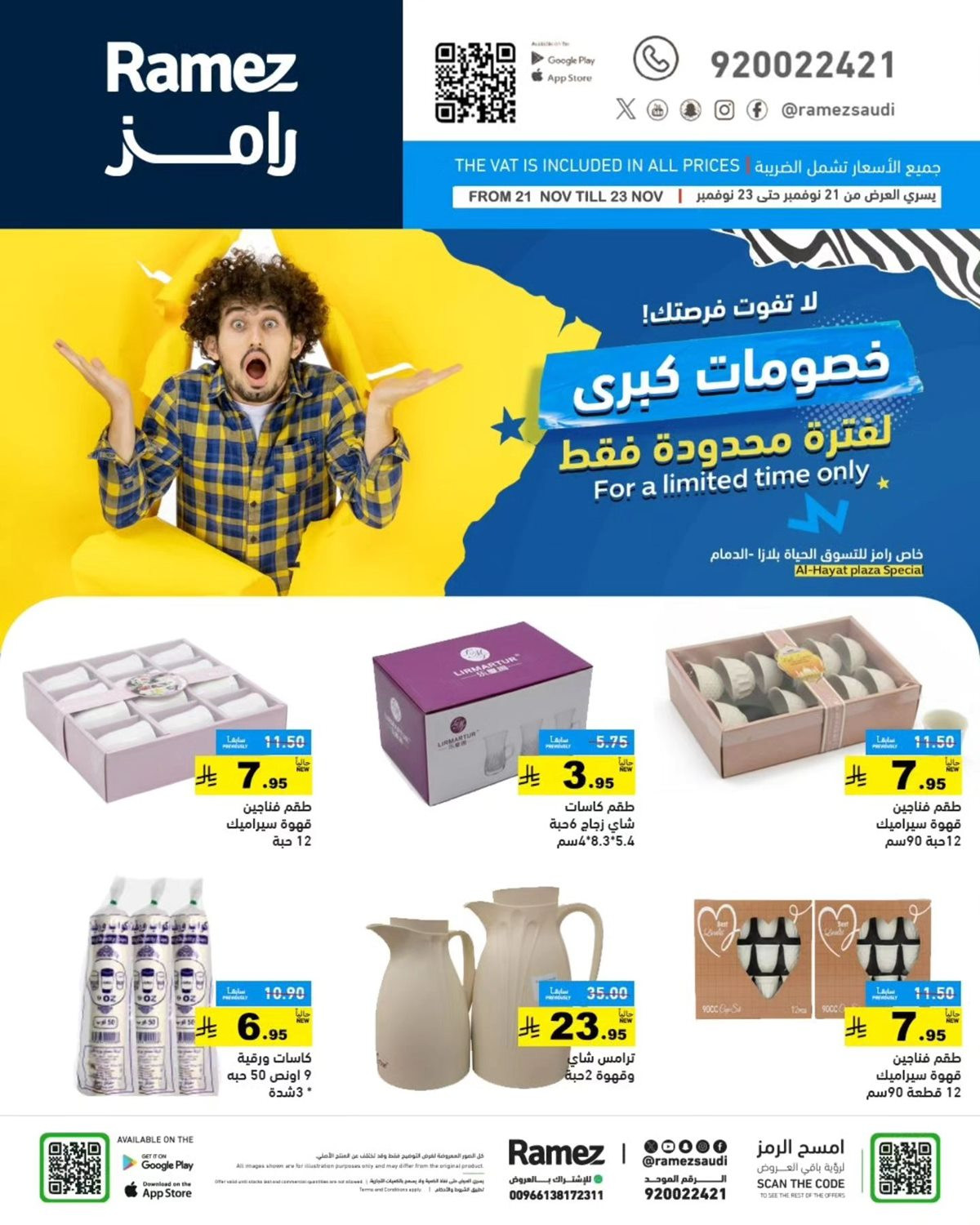 img7663853138a0c17be91886152aa9ecb9 - عروض رامز الدمام الويكند من 21 إلى 23 نوفمبر 2025