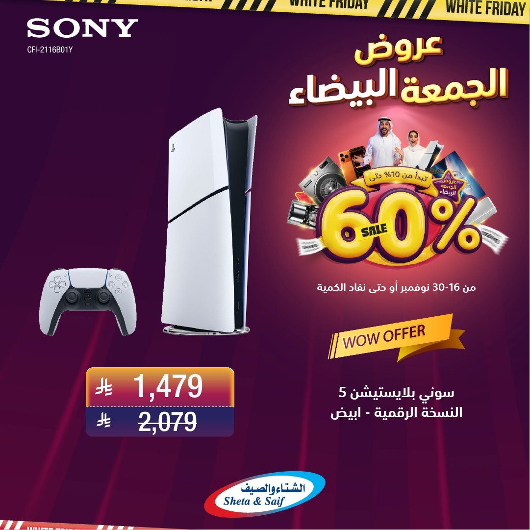 img786a8a1fd73f4e33a4221ad05057b33e - تصفح عروض الشتاء و الصيف في الجمعة البيضاء حتي الاحد 30 نوفمبر 2025 اقل الاسعار