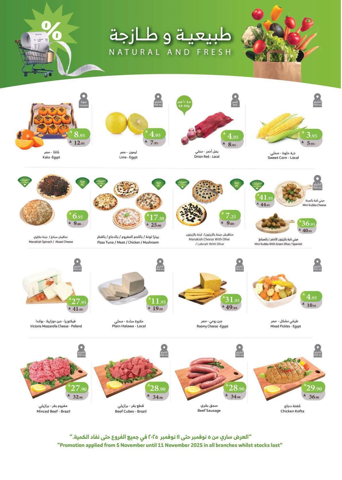 img79536f71de0db10c3be705dfbda87835 - عروض أسواق الراية الاسبوعية 5-11-2025 اشتر اكثر ووفر اكثر