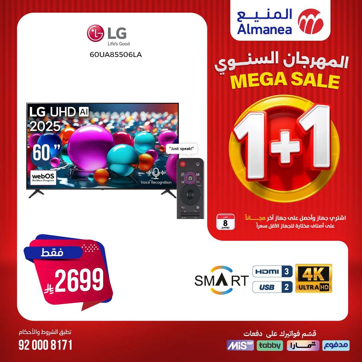 img7b3ea7937e041016fb04313f7c6164ac - تصفح عروض المنيع 1+1 مجانا حتي السبت 8/11/2025 | اقوي عروض الاجهزة الكهربائية