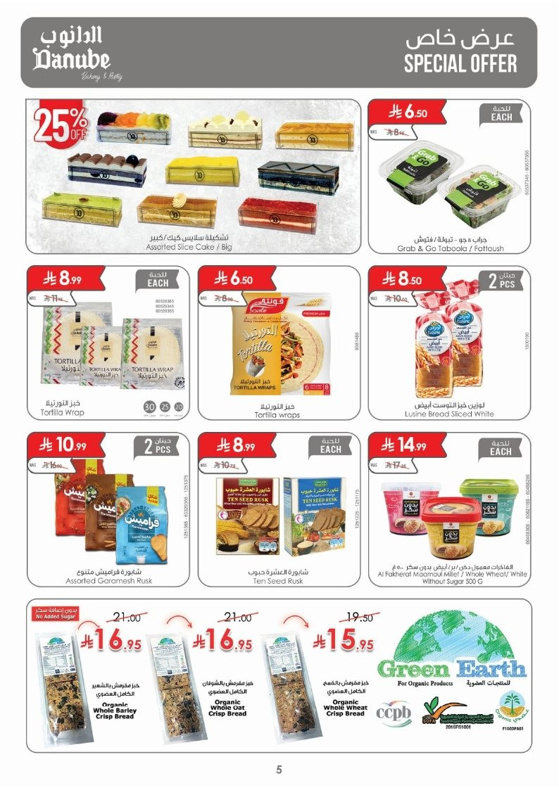 img7dbbb397b28d0dd165f7cdeab52342a8 - عروض الدانوب المنطقة الشرقية الاسبوعية الاربعاء 26-11-2025 | الجمعة الخضراء