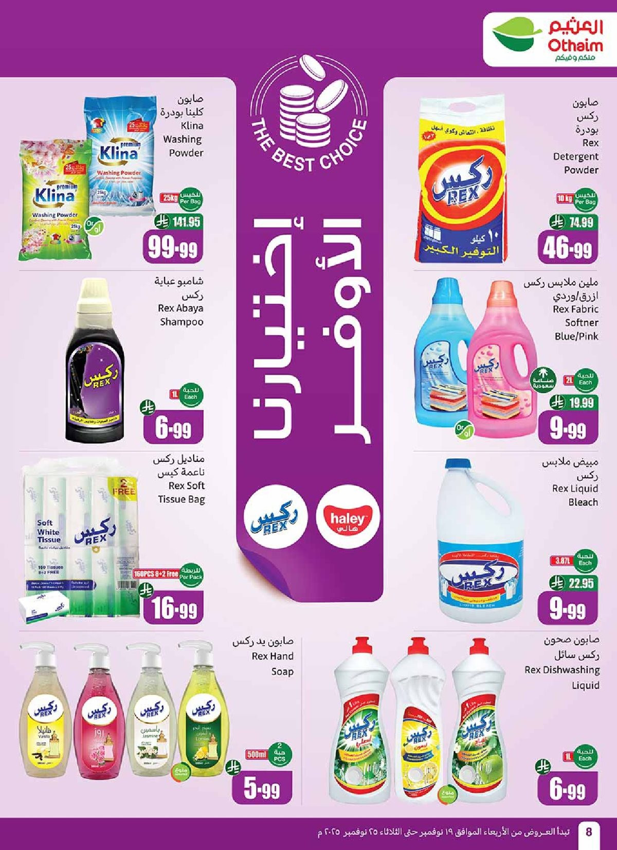 img7de77aa51d7bf74c175bd9481d9276de - مجلة عروض العثيم الاسبوعية الاربعاء 19-11-2025 | 28 جماد الاول 1447هـ موسم العثيم