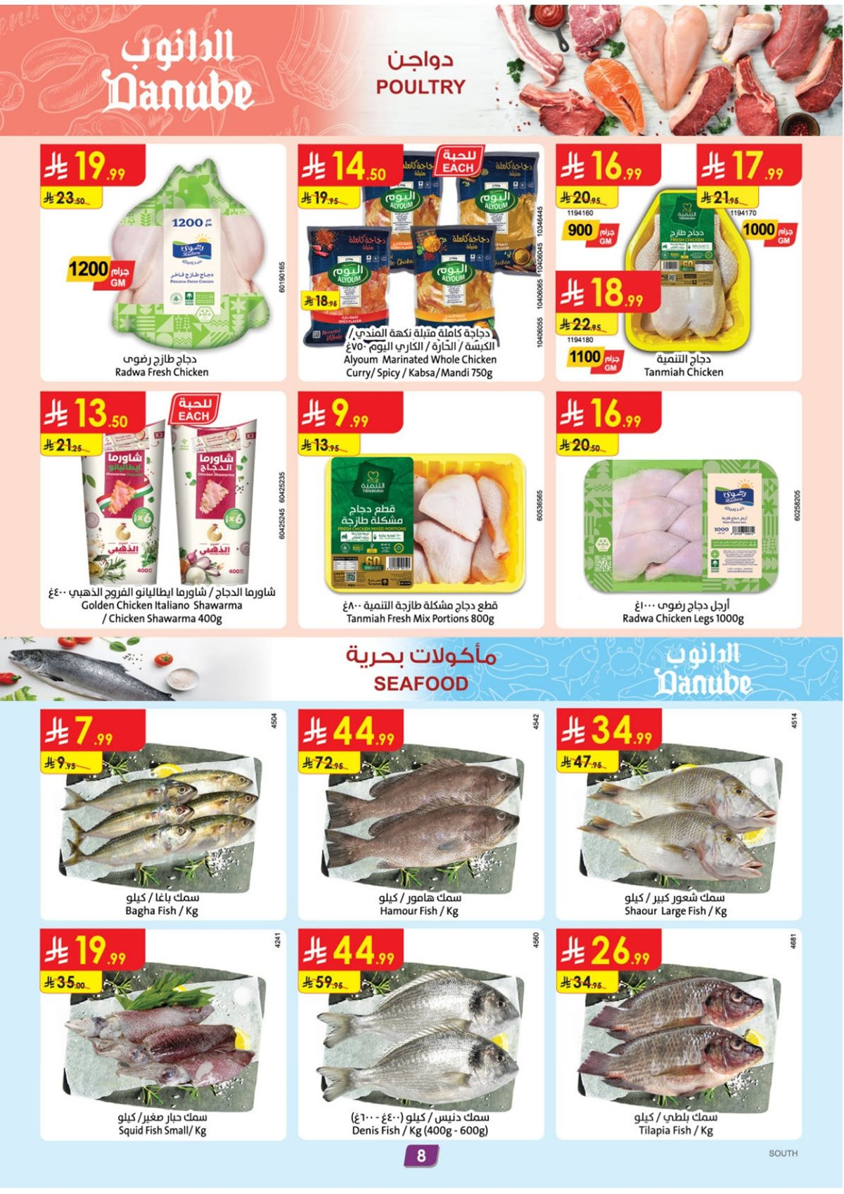 img7e82e70678ceb684d66cbf04110156e4 - عروض الدانوب خميس مشيط الاسبوعية الخميس 29 جماد الاول 1447هـ | اقوي عروض الجمعة الخضراء