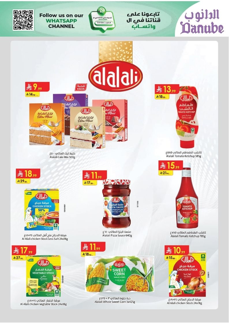 img82adfcd447ca99b78c3572e5fbd8f2e2 - عروض الدانوب خميس مشيط الاسبوعية الاربعاء 5-6-1447هـ | عروض الجمعة الخضراء