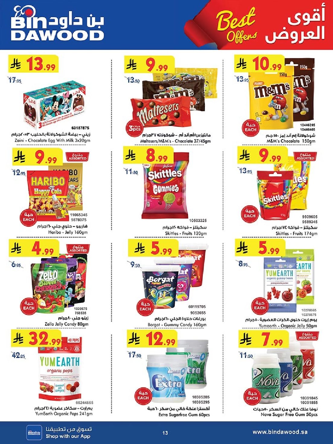 img83472f611eb7803166a0fa2b36edf573 - عروض بن داود مكة المكرمة الاسبوعية الاربعاء 5 نوفمبر 2025 افضل العروض