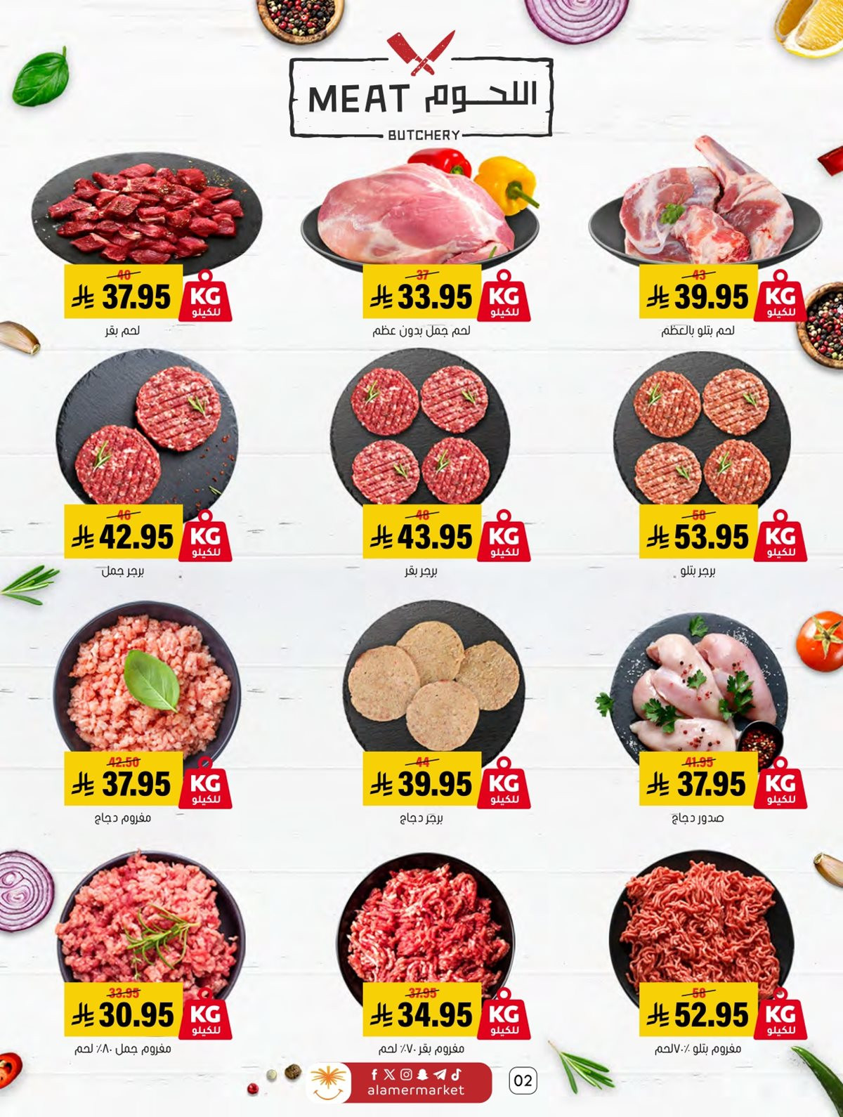 img83ce7bec00d2ef132c704aeb9cafd793 - عروض اسواق العامر السعودية الاسبوعية السبت 22 نوفمبر 2025 - عروض اكثر و توفير اكثر