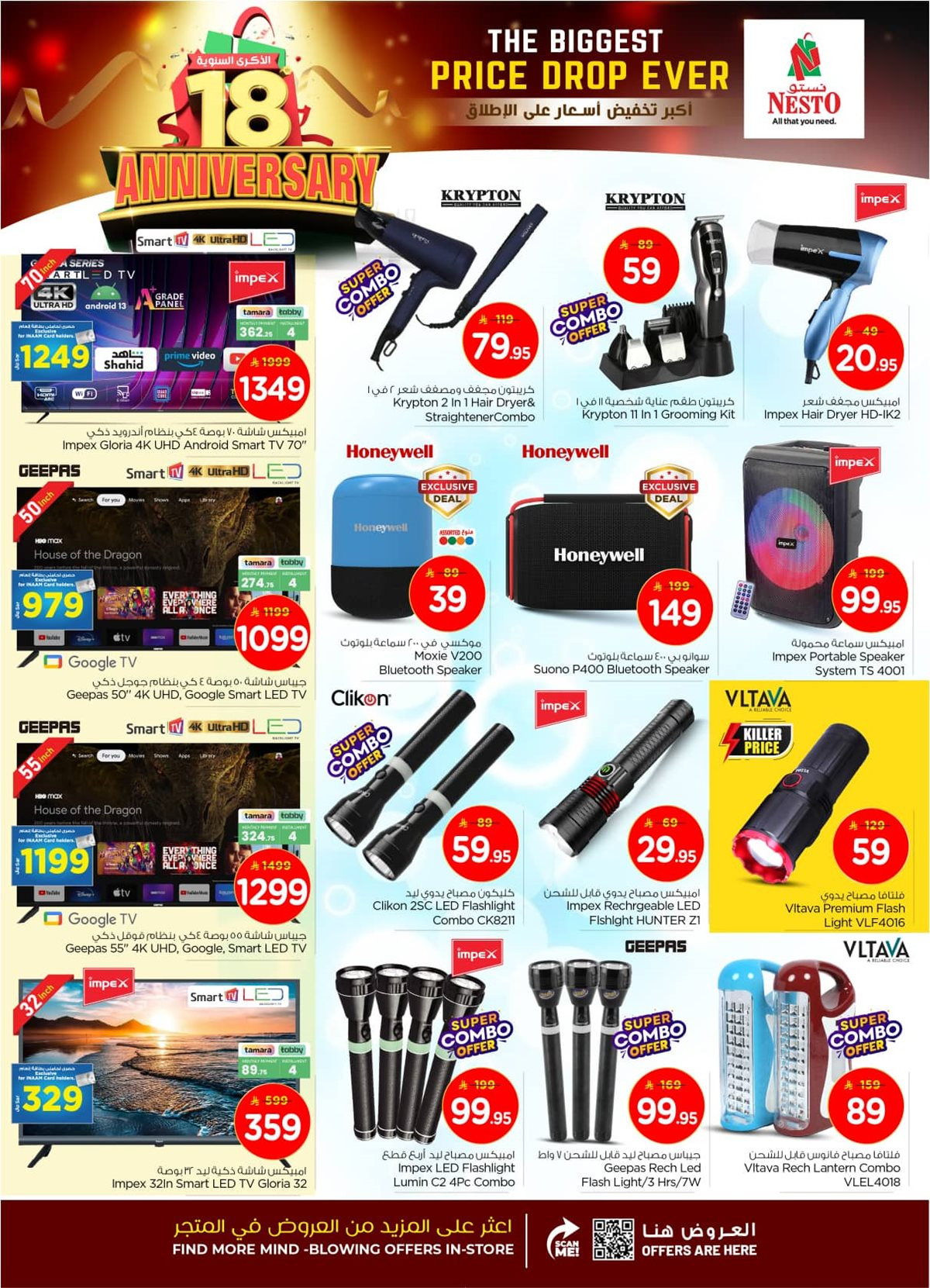 img84761981d4806a3d35866b4a200daf4e - عروض نستو القصيم الاسبوعية الاربعاء 21 جماد الاول 1447هـ | انخفاض الاسعار