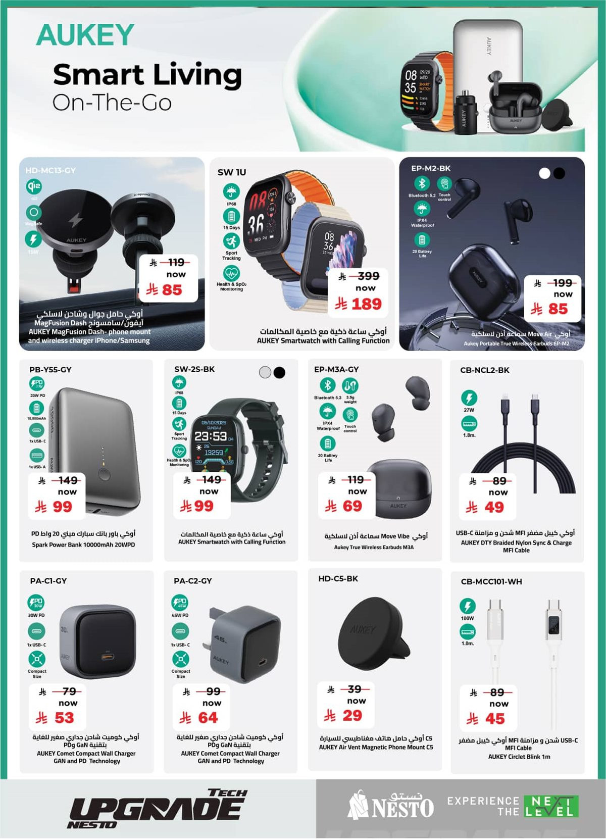 img85c563ed33c5f929d1b79308dc5d145d - عروض نستو جميع الفروع على الألكترونيات من 26 نوفمبر إلى 9 ديسمبر 2025