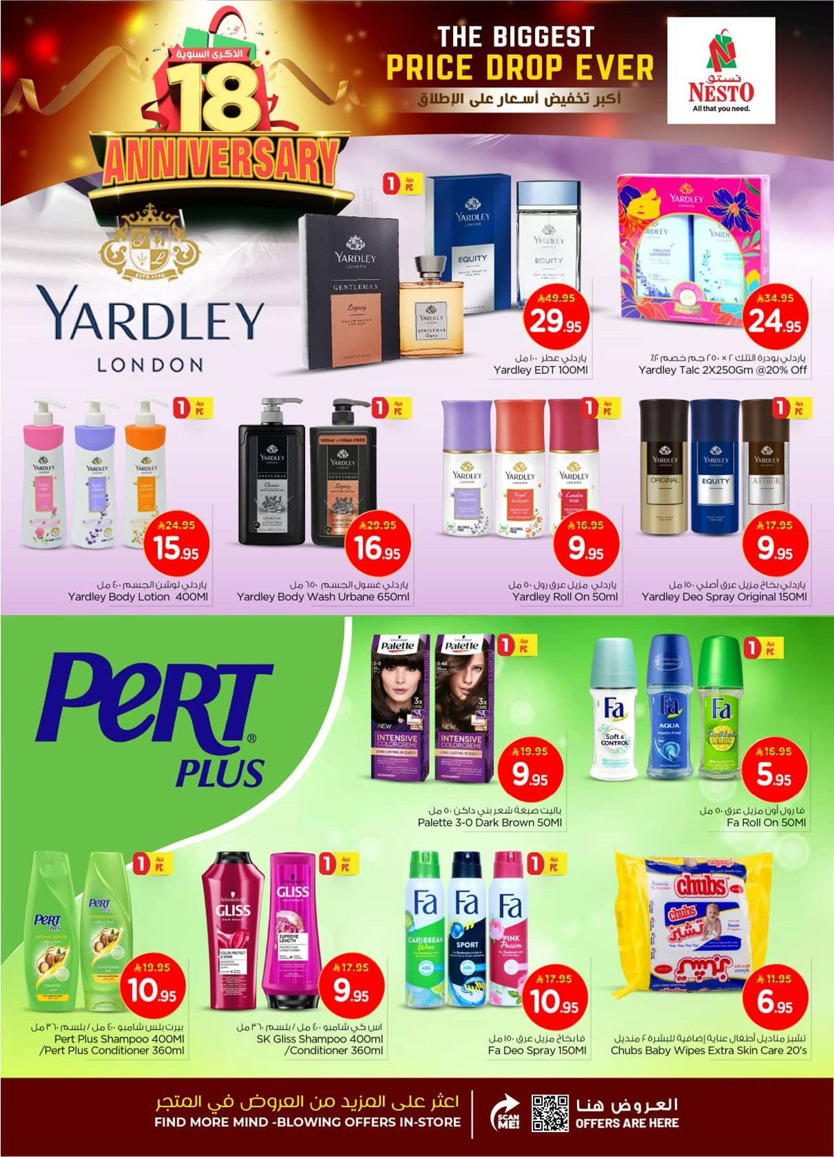 img873c8f5755180164df9ff5313ec9d807 - عروض نستو القصيم الاسبوعية الاربعاء 21 جماد الاول 1447هـ | انخفاض الاسعار