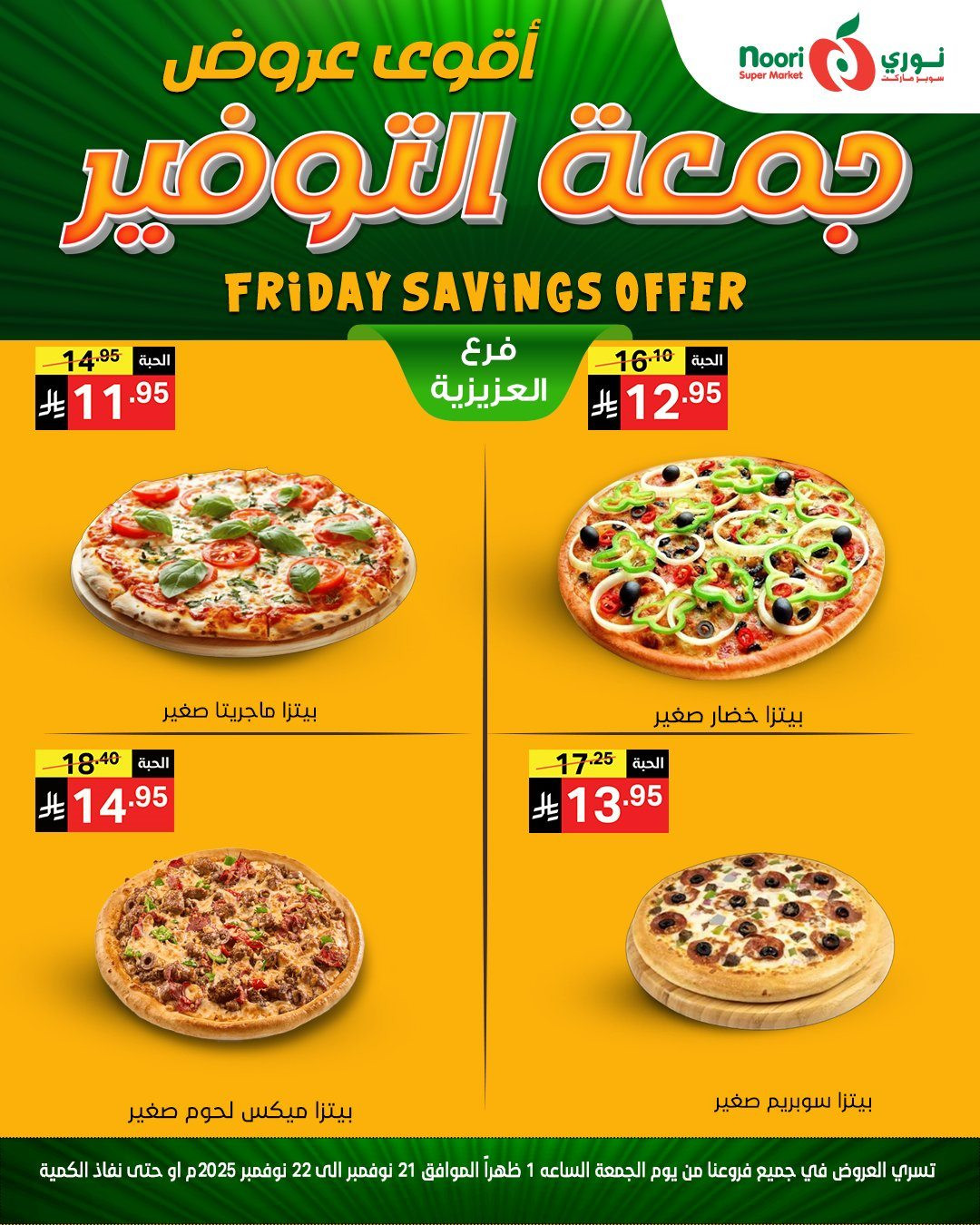 img881aed2b09085fd5a7bb4536c6b33ce8 - عروض نوري سوبر ماركت ليومين 21 و 22 نوفمبر 2025