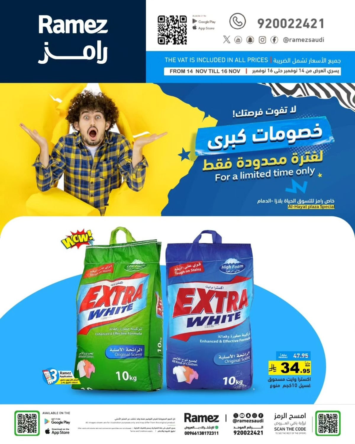 img889f750c381e8f6507e03e08dd6149b3 - عروض اسواق رامز الدمام 3 ايام فقط من 14 حتى 16 نوفمبر 2025