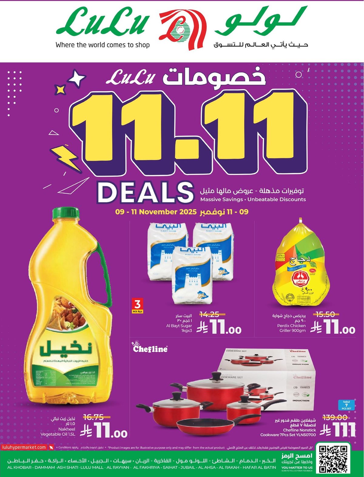 img889fa0f506fe78663f282167624e623f - عروض لولو المنطقة الشرقية الطازج - تخفيضات 11.11 الاحد 18-5-1447هـ لمدة 3 ايام