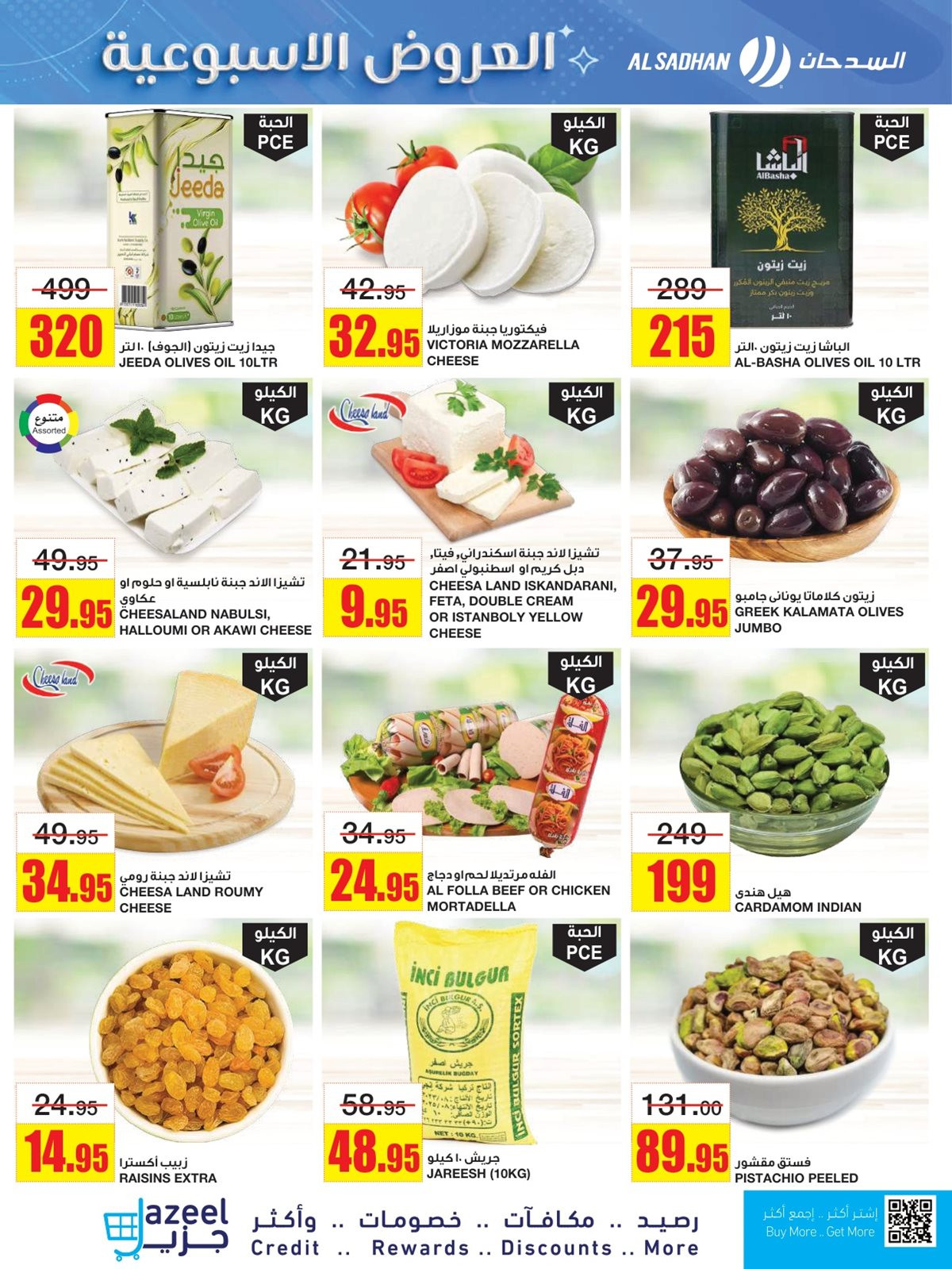 img88eb67f7060c50d2e896751d0c92c626 - عروض السدحان الاسبوعية الأربعاء 12-11-2025 | افضل العروض