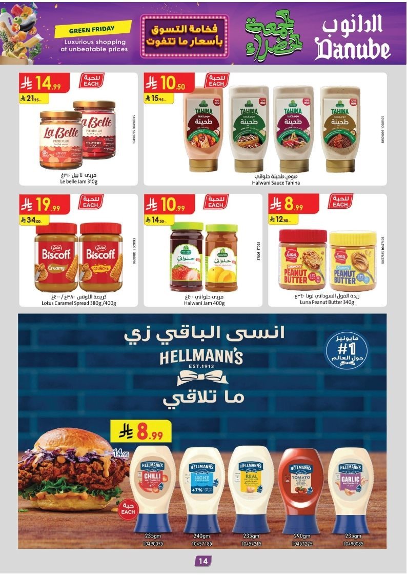 img899e52b2221c23a756c275837b1db875 - عروض الدانوب خميس مشيط الاسبوعية الاربعاء 5-6-1447هـ | عروض الجمعة الخضراء