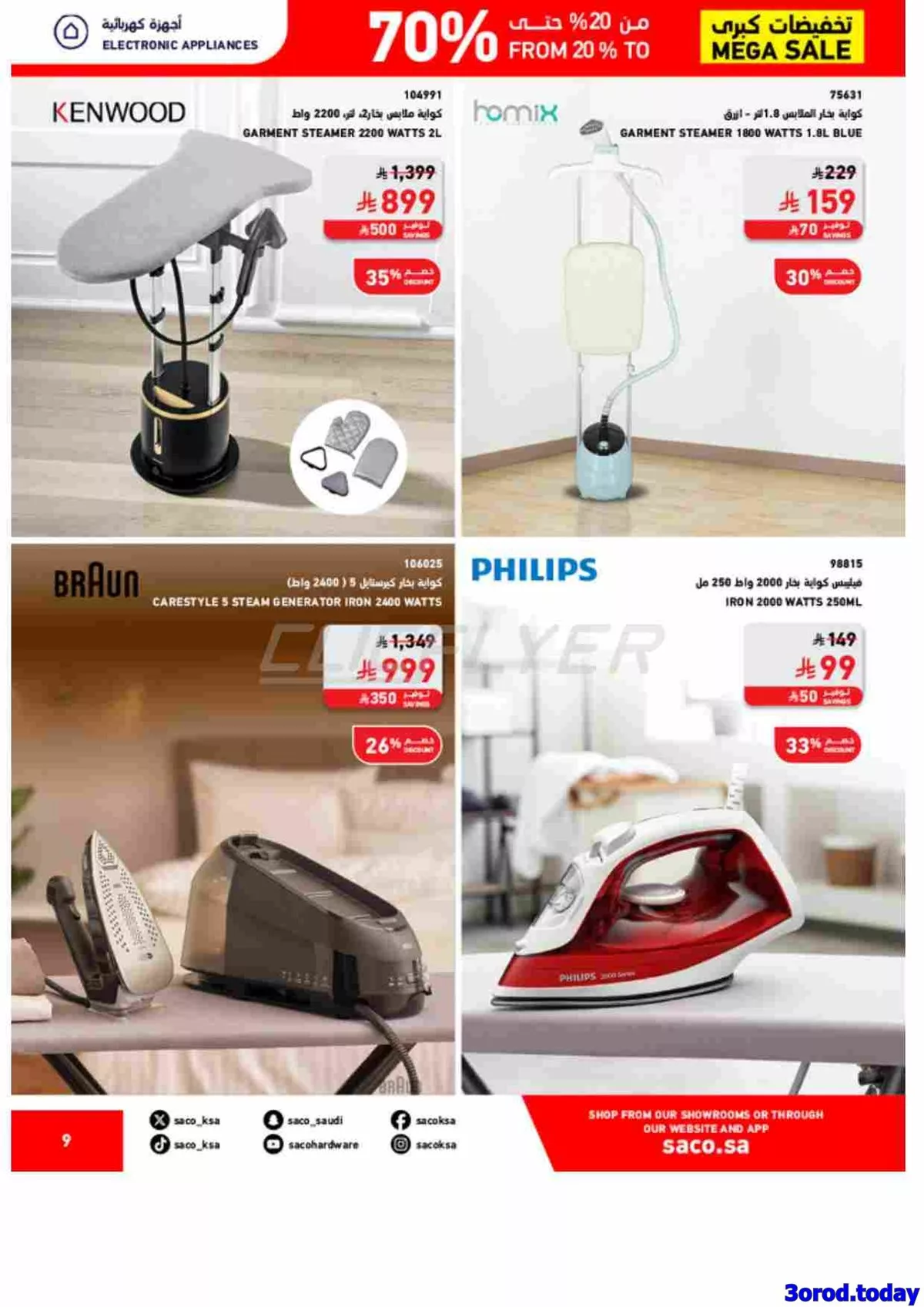 img8cd52cbf672f93adbed3c5ddf9078521 - عروض ساكو السعودية علي اجهزة المطبخ حتي السبت 8 نوفمبر 2025 - تخفيضات كبري حتي 70%