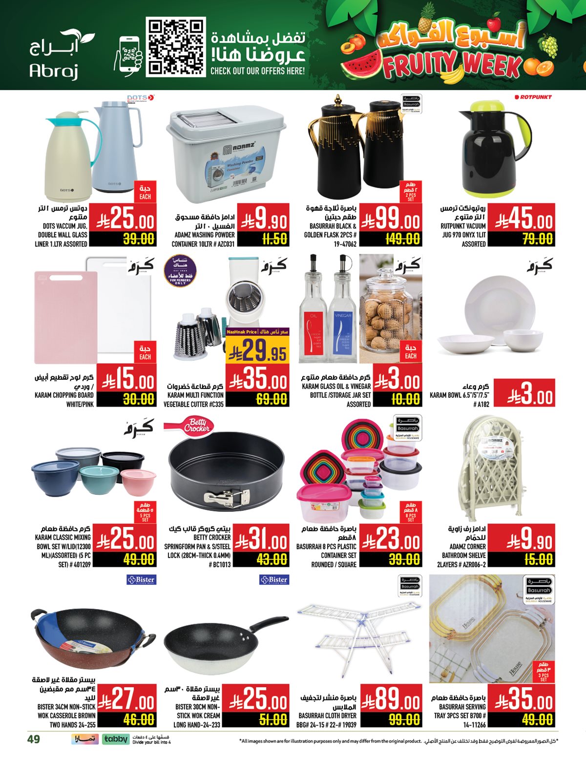 img8d45a668799efa53926a369c9f601fac - عروض ابراج هايبر ماركت الاسبوعية الاربعاء 5 نوفمبر 2025 اسبوع الفواكه