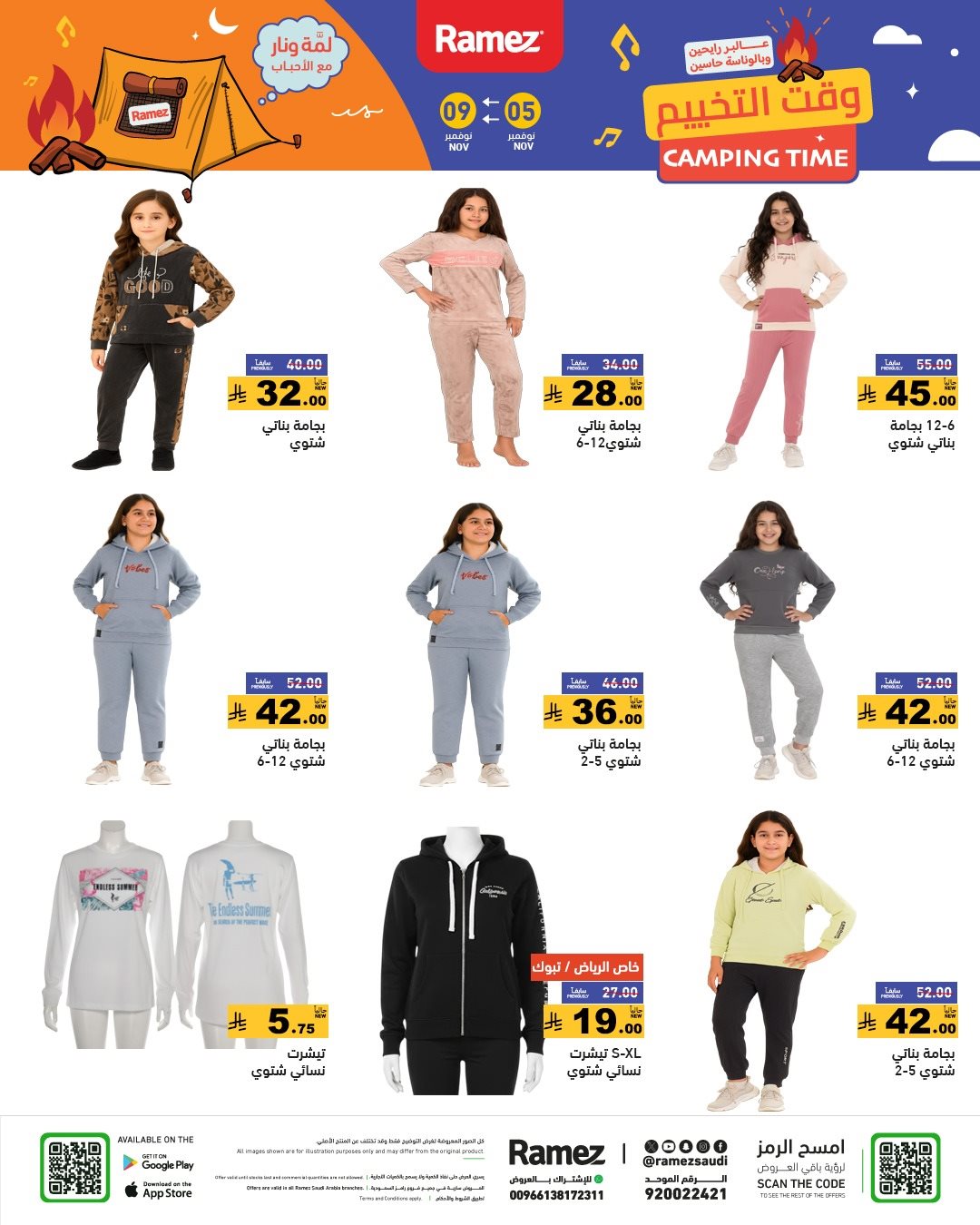 img8da98e7d6351ad7e0c5e73d06afbfe66 - عروض اسواق رامز السعودية الاربعاء 5 نوفمبر 2025 وقت التخييم