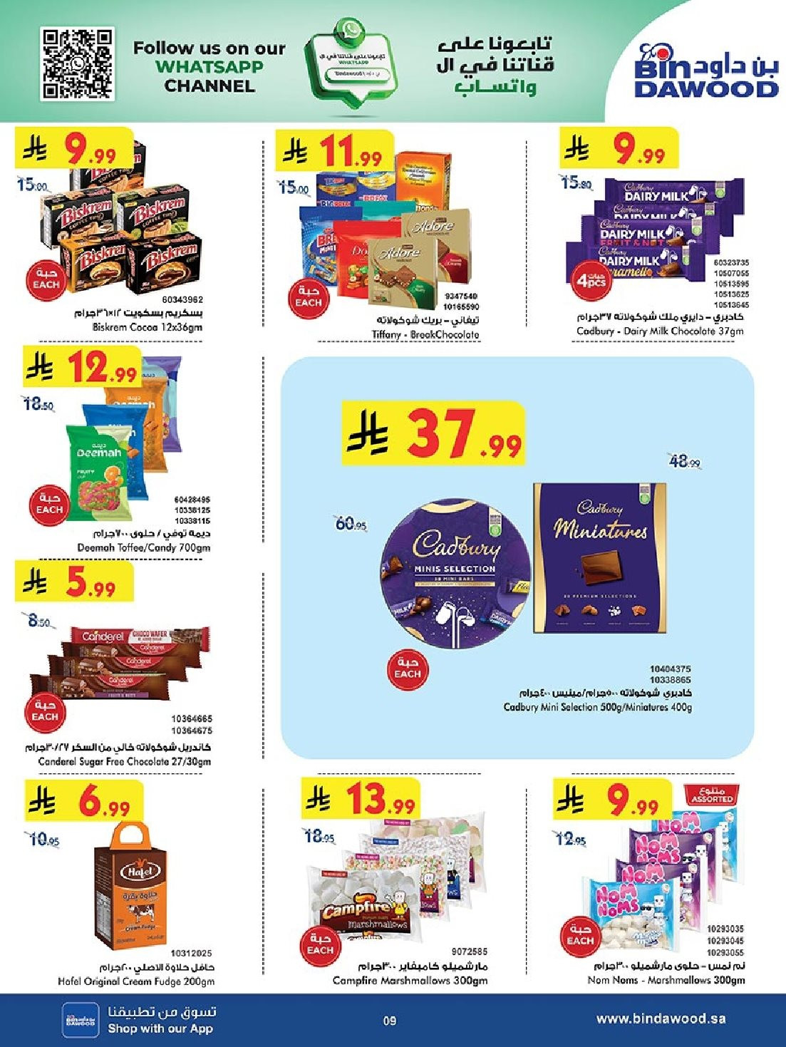 img8e6cd14e91e2159cbb571d20e88a81cc - عروض بن داود مكة المكرمة الاسبوعية الاربعاء 28 جماد الاول 1447هـ اقل الاسعار