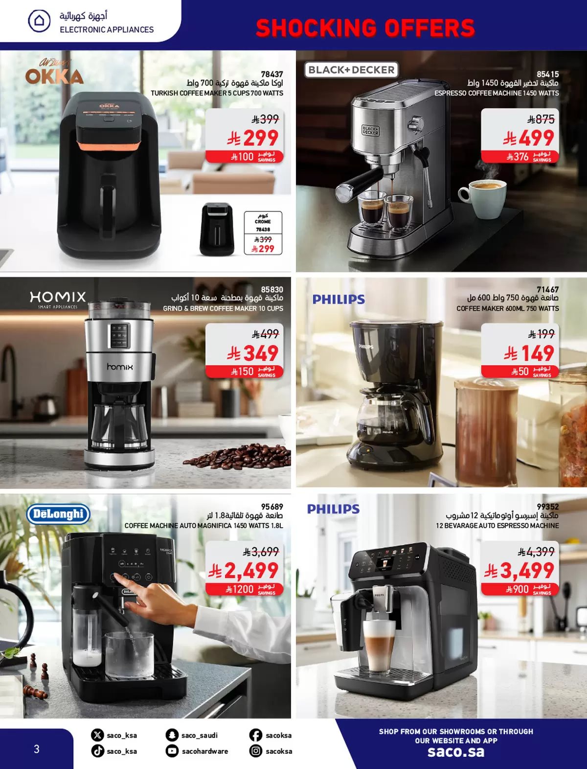 img8f3227ea22d21fa00165cab754e618f4 - مجلة عروض ساكو السعودية الاحد 9 نوفمبر 2025 | عروض مدهشة 11.11