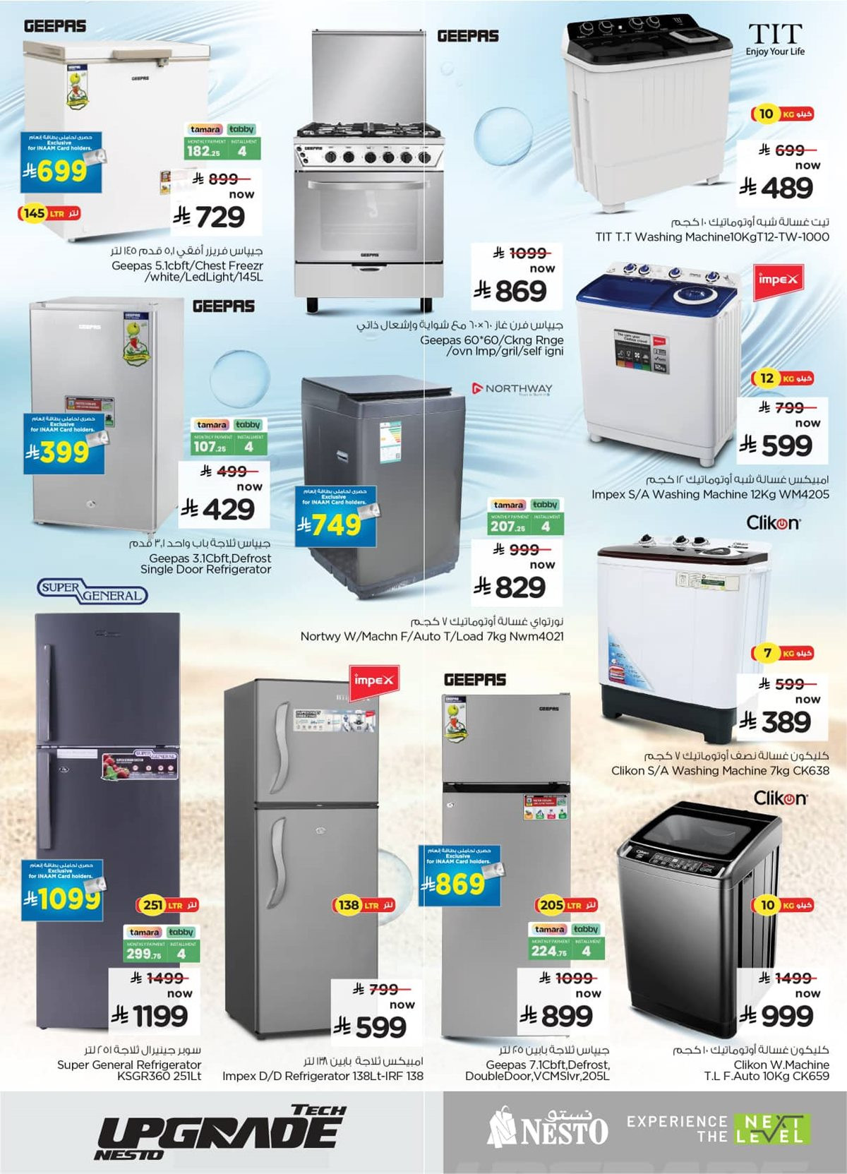 img8f4d482f92ebce2412d610e7bd716e40 - عروض نستو جميع الفروع على الألكترونيات من 26 نوفمبر إلى 9 ديسمبر 2025