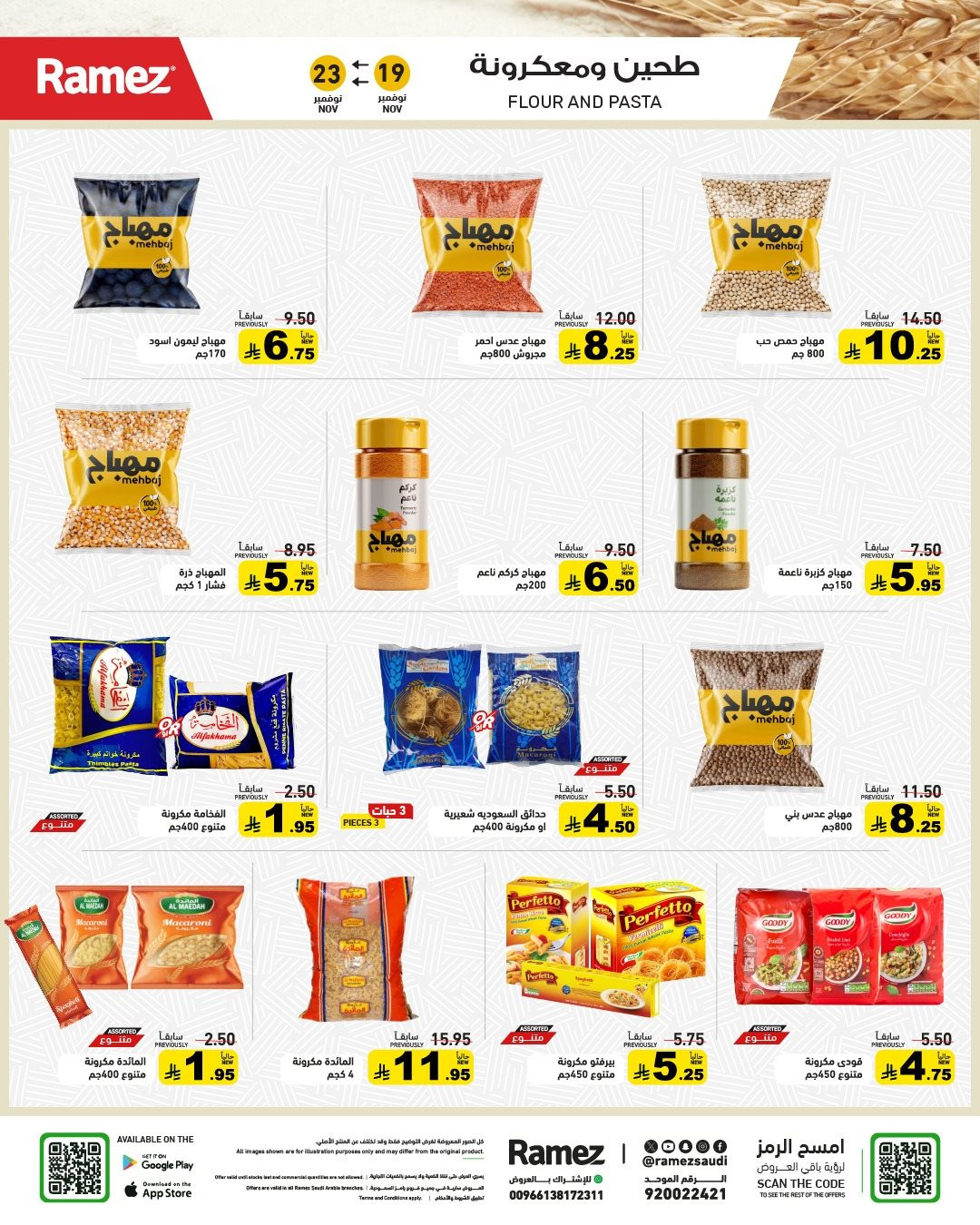 img8fe88f564c5c5f482641b33c09aff4c1 - عروض اسواق رامز السعودية الاسبوعية الاربعاء 19-11-2025 | وقت التخييم