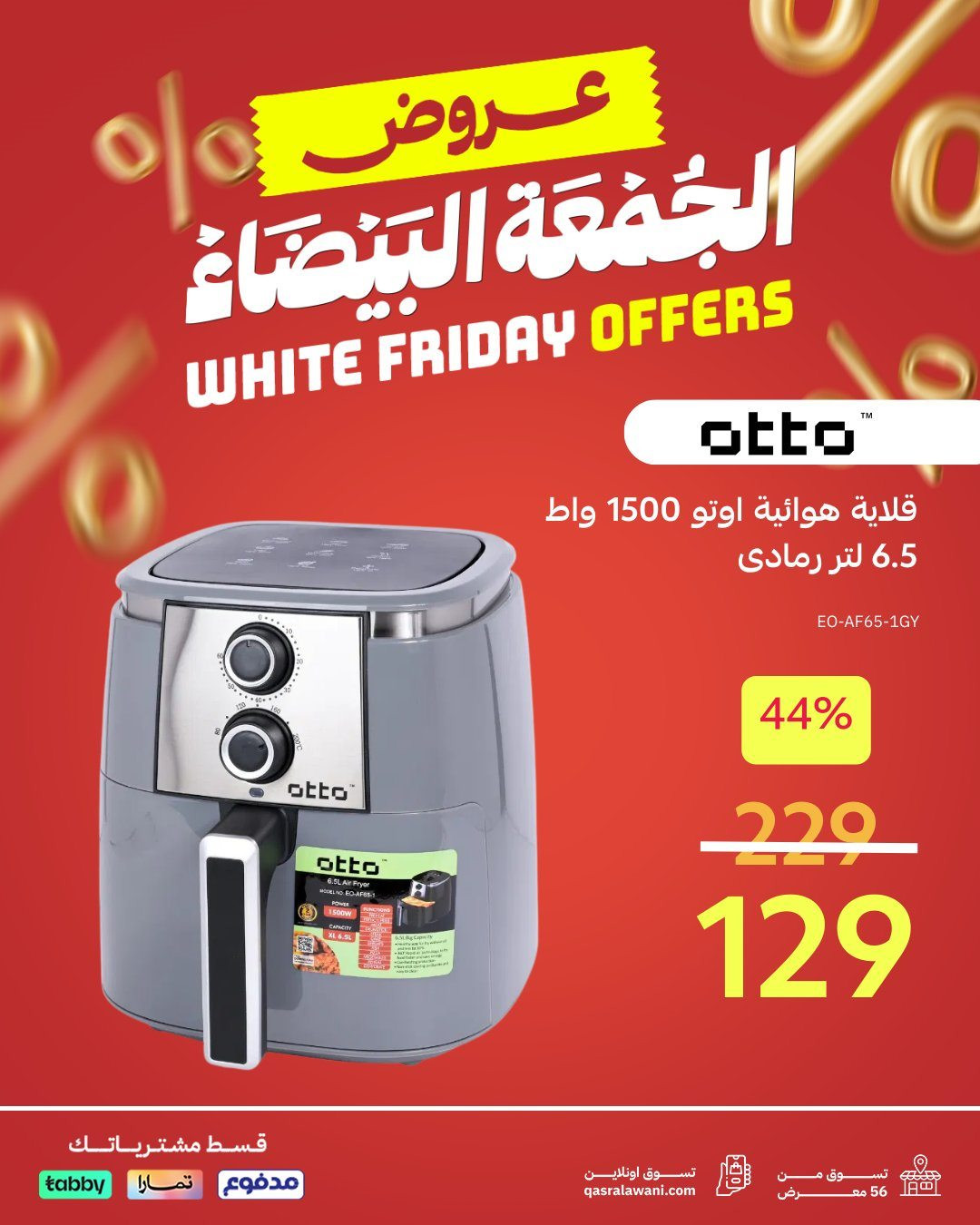 img9345882b6600cf6c99d4b4a44080da34 - عروض قصر الأواني بخصومات الجمعة البيضاء على أفضل اجهزة المنزل