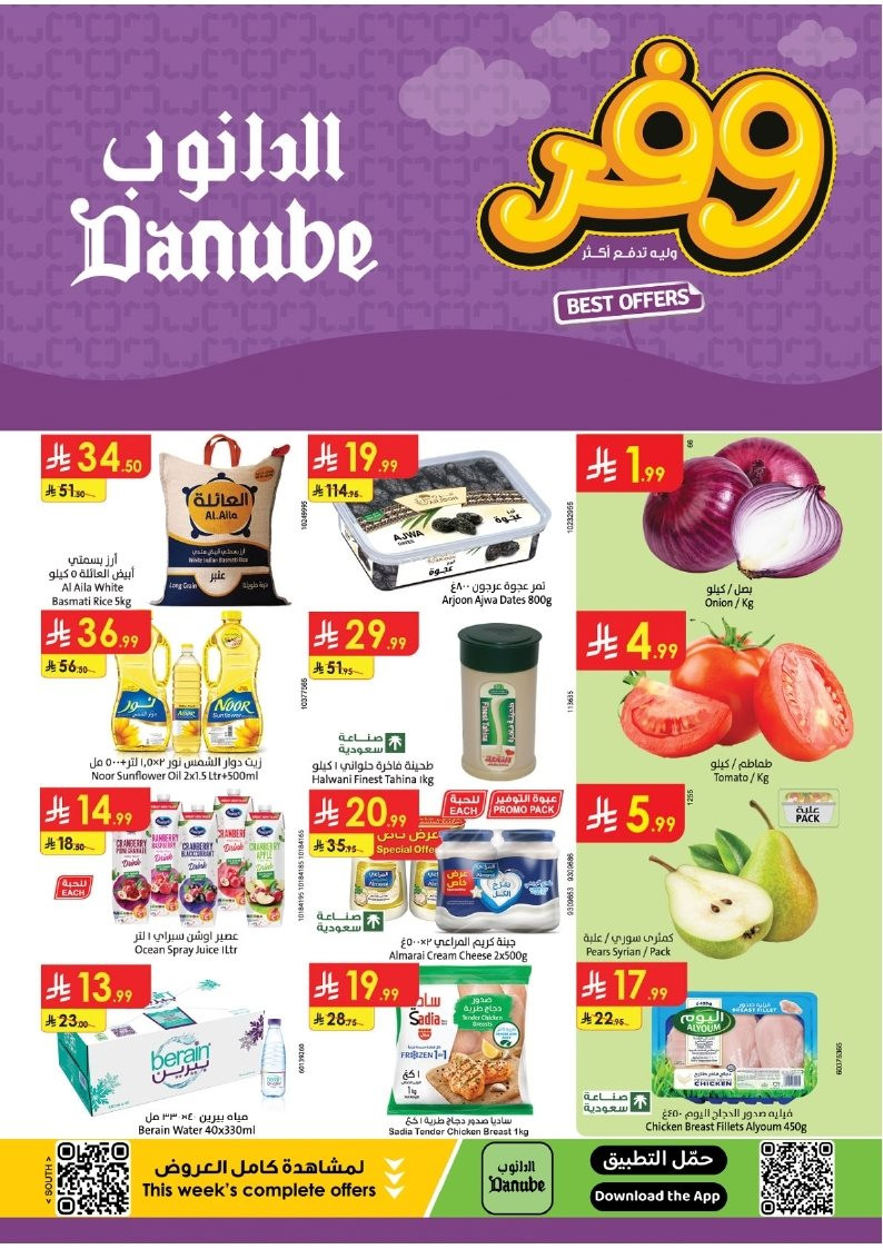 img96470744b7f88bff08cab8b06ba6a2a4 - عروض الدانوب خميس مشيط الاسبوعية الاربعاء 21 جماد الاول 1447هـ - افضل عروض التوفير