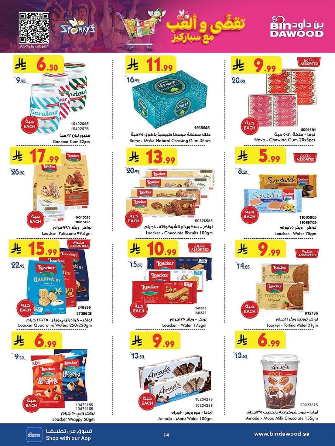 img976e73b9326623e72b444036000b2724 - عروض بن داود مكة المكرمة الاسبوعية الاربعاء 5 نوفمبر 2025 افضل العروض