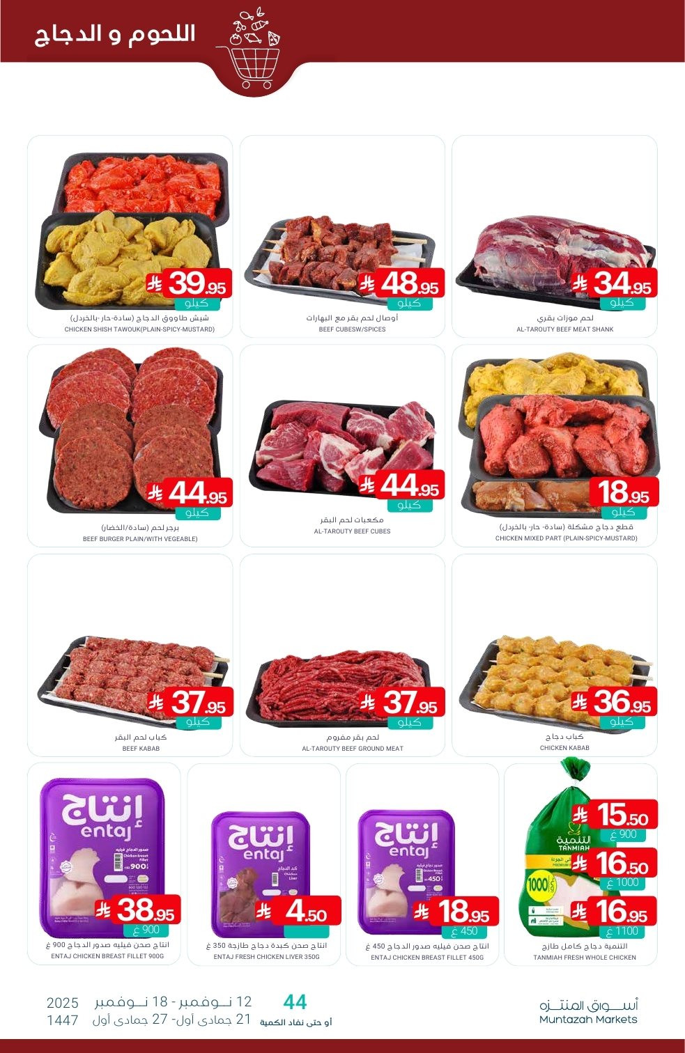 img977c0e89c4a943136ebcf099708a1a4b - عروض أسواق المنتزه الأسبوعية الاربعاء 12 نوفمبر 2025 | عروض لا تفوت