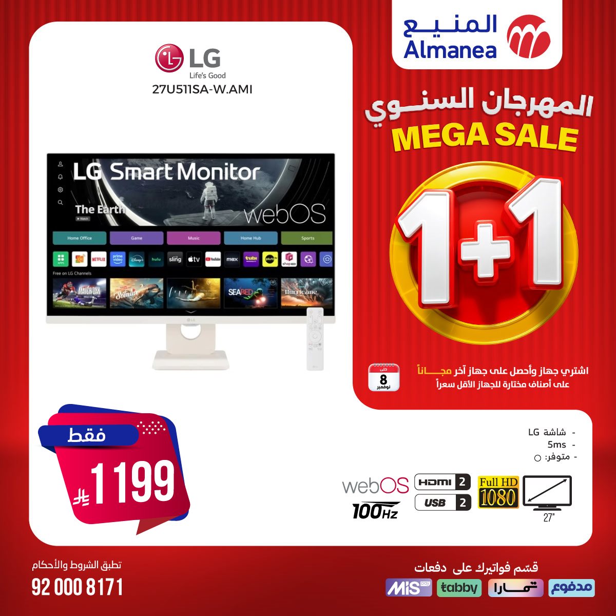 img979162c760c9009369b5abcdae9858bb - تصفح عروض المنيع 1+1 مجانا حتي السبت 8/11/2025 | اقوي عروض الاجهزة الكهربائية