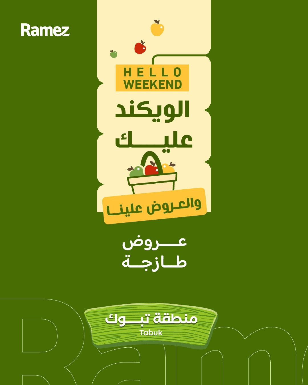 img97bd29e36c85018867642f8c8acdafb7 - عروض اسواق رامز السعودية الطازج لجميع الفروع الخميس 20/11/2025 لمدة 3 ايام