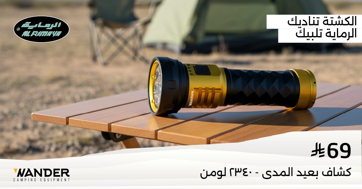 img9891176397d3d97c1cba27c1c04283f7 - عروض الرماية على تجهيزات الرحلات والصيد ومستلزمات الدفع الرباعي