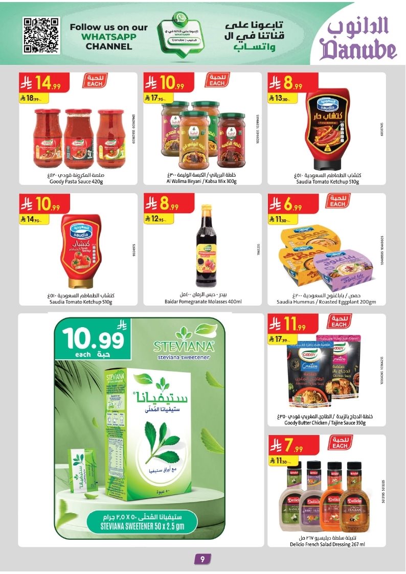 img9990902bdf18948cc720f6a47fc8ef94 - عروض الدانوب الدمام الاسبوعية الاربعاء 5 نوفمبر 2025 - تسوق ووفر