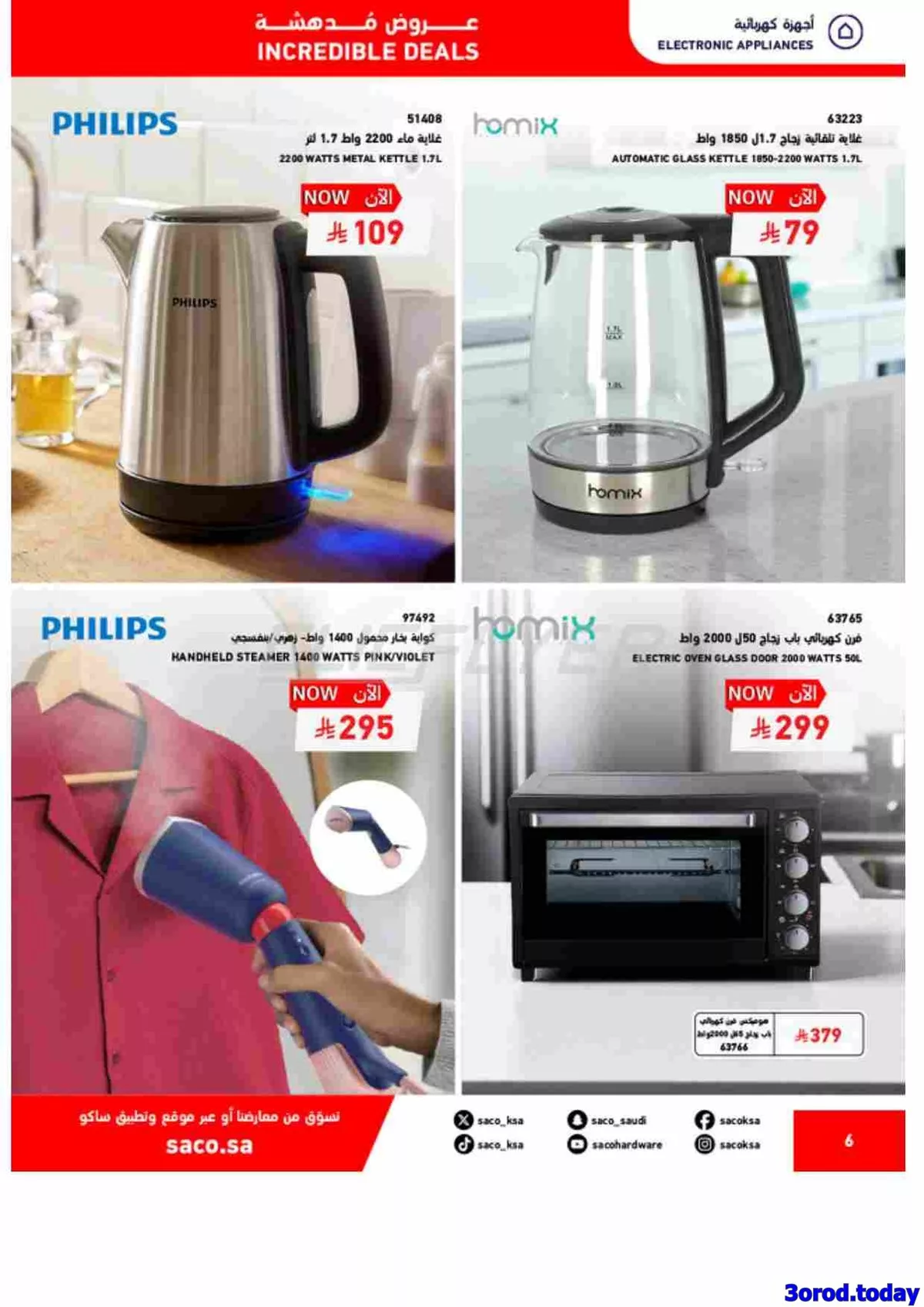 img9a6bcefc722f23be2d600d268dd5cbf9 - عروض ساكو السعودية علي اجهزة المطبخ حتي السبت 8 نوفمبر 2025 - تخفيضات كبري حتي 70%