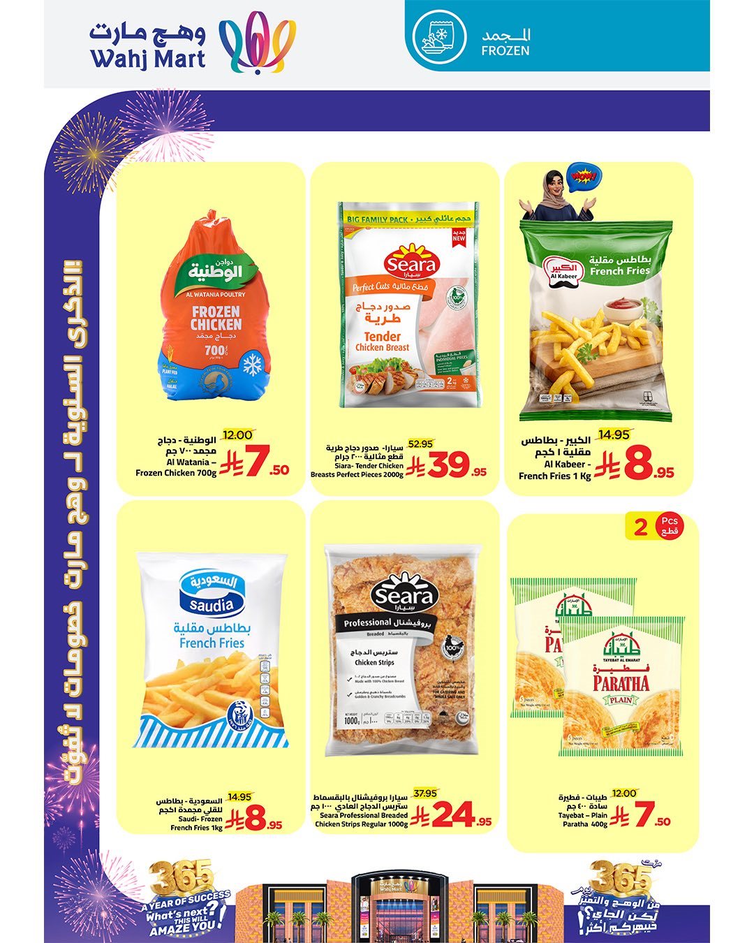 img9b873f5fd8d0d0144802f053206e4d33 - عروض وهج مارت جدة الاسبوعية الاحد 18 جماد الاول 1447هـ | باقة التوفير الذهبي