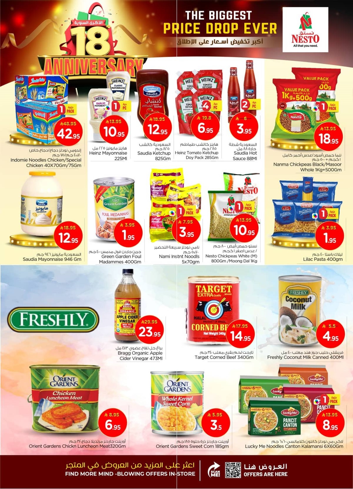 img9c61d8fd2645731794c8483a24bd1c62 - عروض نستو القصيم الاسبوعية الاربعاء 21 جماد الاول 1447هـ | انخفاض الاسعار