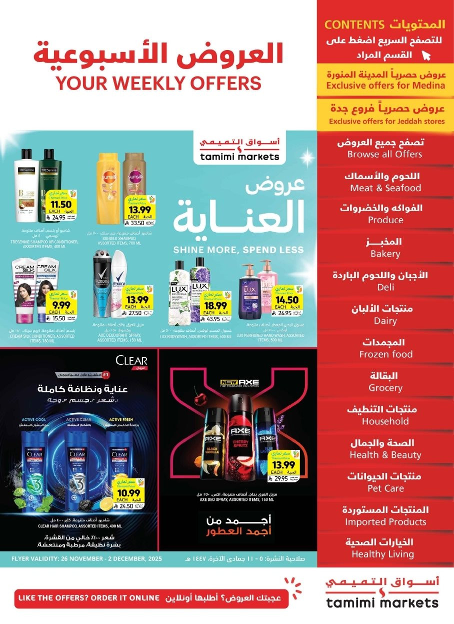 img9cd627fd1d8b452d68bfe34db36dac3f - عروض التميمي الاحساء الاسبوعية الاربعاء 5 جماد الاخر 1447هـ | افضل عروض التوفير