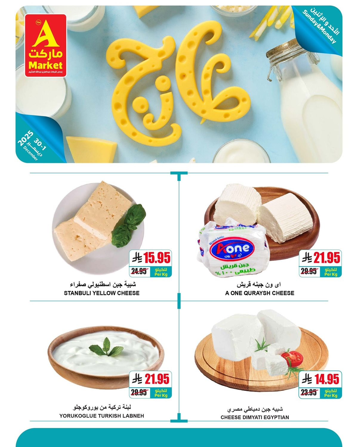 img9e71e1ebbce10f72fbbb2099a517d66b - عروض ايه ماركت الرياض الطازج الاحد 9 جماد الاخر 1447هـ لمدة يومان