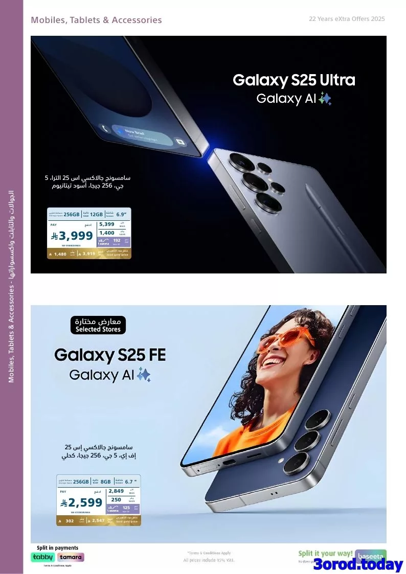 img9fd4d7788af19c9914df54dd1b1eec1e 1164781294 - تصفح عروض اكسترا السعودية علي الجوالات حتي السبت 15 نوفمبر 2025 | اقوي العروض