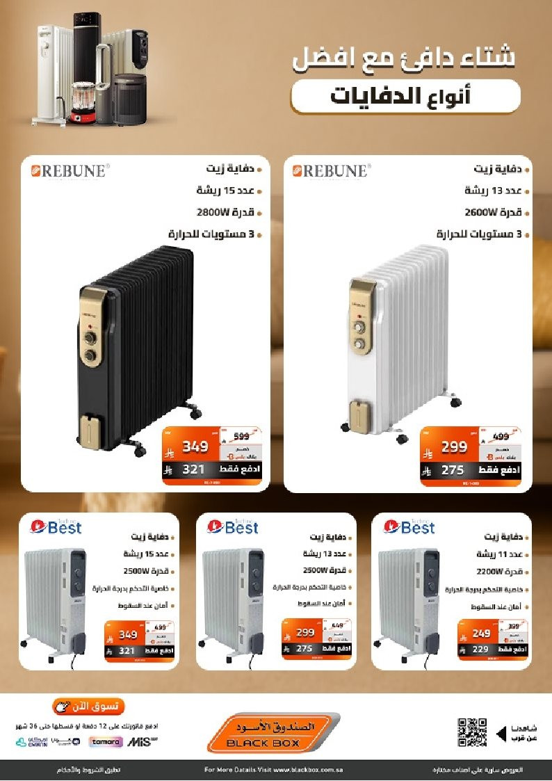 imga02da7cfb43c3295abecd42b63f9e2a3 - عروض الصندوق الاسود علي الدفايات الكهربائية مع خصومات حتي 53% - شتاء دافئ