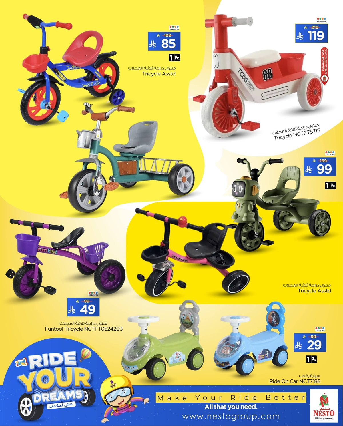 imga2e198a8510e5edd3782118efbb04d90 - عروض نستو على الدراجات البخارية و القابلة للشحن حتى 30 نوفمبر 2025