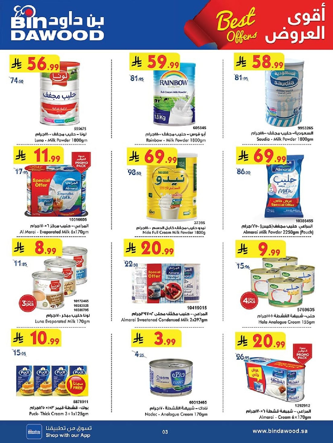 imga533f33ef3de4207a8384fd9cbec5b78 - عروض بن داود مكة المكرمة الاسبوعية الاربعاء 28 جماد الاول 1447هـ اقل الاسعار