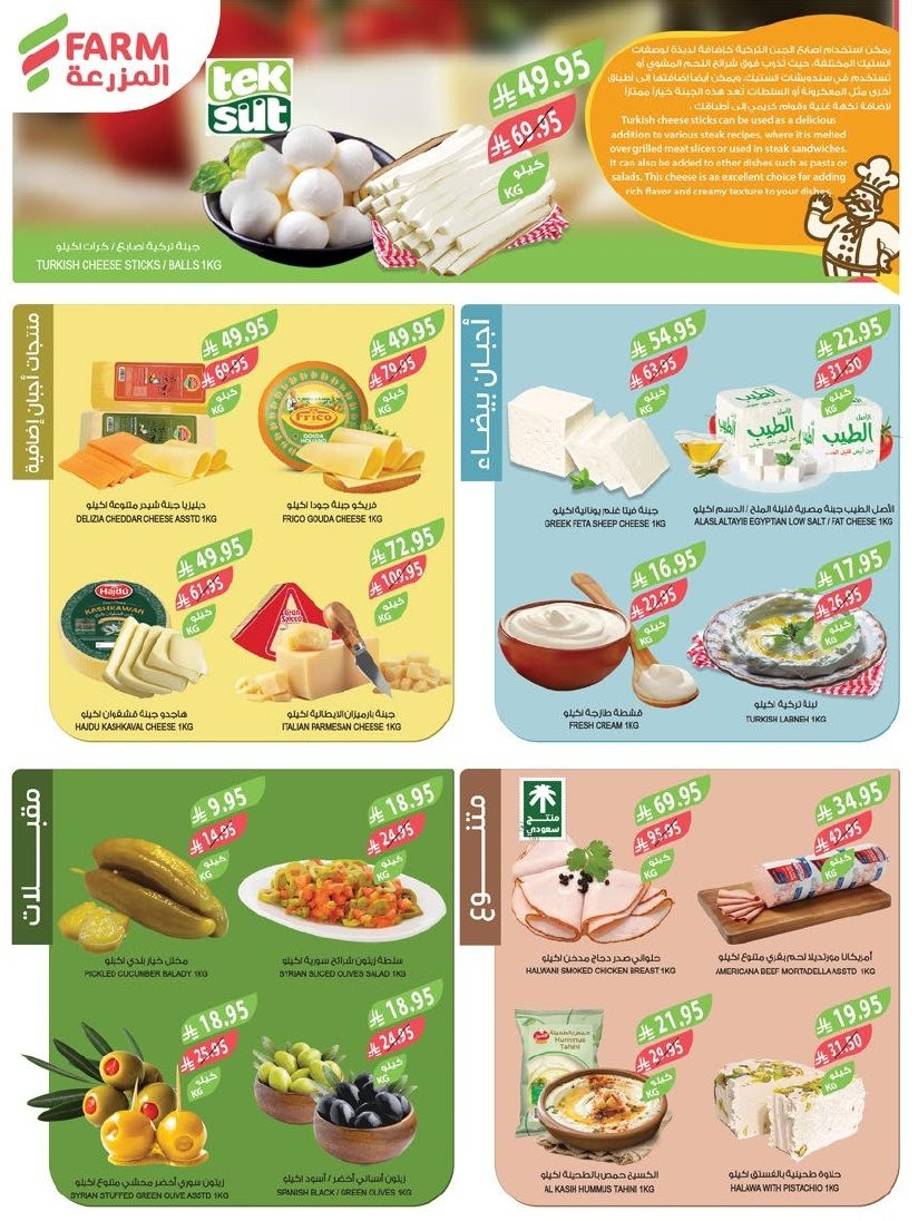 imga5f2da392db89b76183ae00a8e7301f3 - عروض أسواق المزرعة المنطقة الغربية الاربعاء 5 جماد الاخر 1447هـ | خصومات الجمعة البيضاء