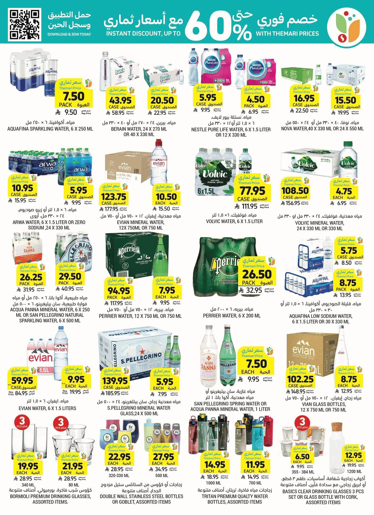 imgaa084115a07c22b4484b0da2b6b09215 - عروض التميمي جميع الفروع خصم فوري حتى 60% مع أسعار ثماري